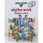 Ajit Prakashan's Family Laws English-Marathi Pocket 2022 [Koutumbik Kayde]